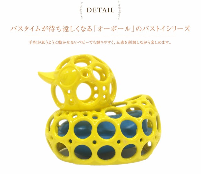 オーボール オーダッキー 01 Oball Bath Toy バストイ バスグッズ アヒル おふろのおもちゃ 浮くの通販はau Wowma ワウマ アイラブベビー 商品ロットナンバー オーボール オーダッキー 01 Oball Bath Toy バストイ バスグッズ アヒル おふろのおもちゃ 浮くの通販はau Wowma ワウマ アイラブベビー 商品ロットナンバー