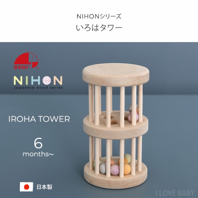 NIHONシリーズ いろはタワー  