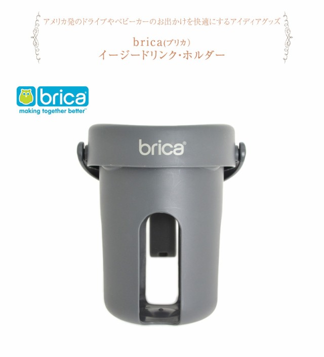 brica(ブリカ） イージードリンク・ホルダー  WKBR64009 