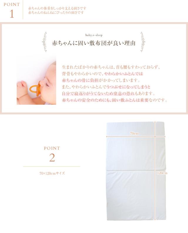 Baby E Sleep ベビーイースリープ ベビー固綿敷ふとん 綿100 生地 日本製 洗える ベビー布団 赤ちゃん用 布の通販はau Pay マーケット アイラブベビー 商品ロットナンバー