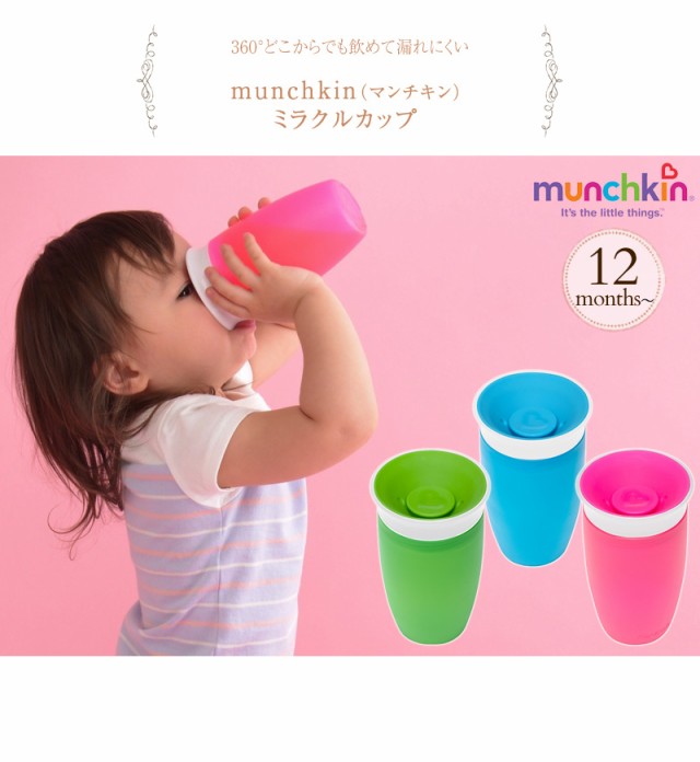 munchkin（マンチキン） ミラクルカップ