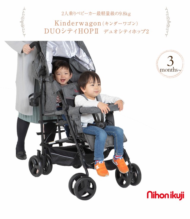 Kinderwagon（キンダーワゴン） DUOシティHOP　デュオシティホップ