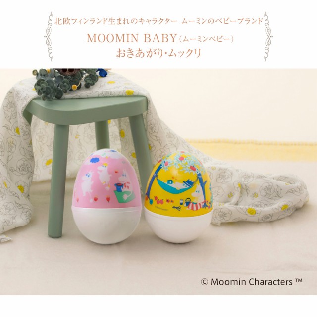 MOOMIN BABY（ムーミンベビー） おきあがり・ムックリ TYMB103902  おきあがりこぼし おもちゃ ベビー ベビートイ 出産祝い  