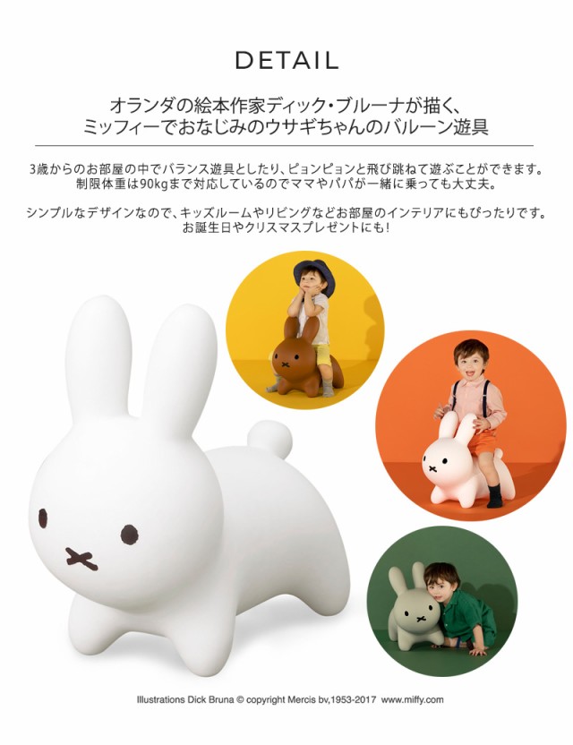 好評継続中 今だけ限定価格 乗って 跳ねて 抱っこして 3歳から遊べる ブルーナボンボン うさぎ ミッフィ おもちゃ バルーン 乗用玩具 人気ショップが最安値挑戦 Www Iacymperu Org