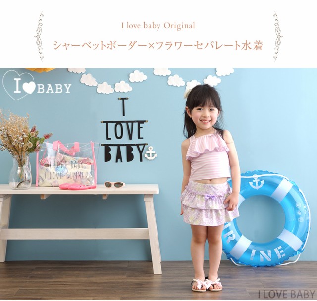 I LOVE BABY（アイラブベビー） シャーベットボーダー×フラワーセパレート水着