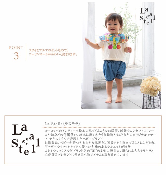 La stella ラ ステラ フラワースタイスーツ