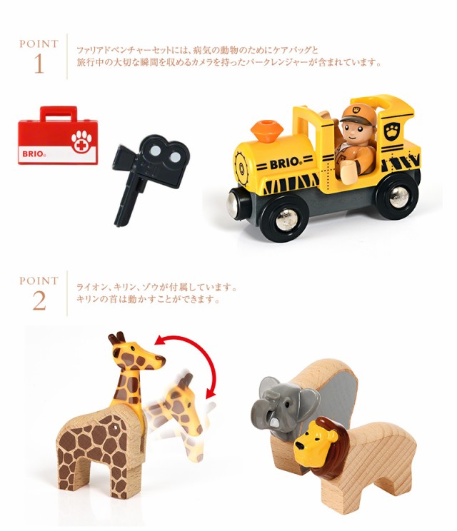 BRIO ブリオ サファリアドベンチャーセット 33960 プレゼント おもちゃ ...