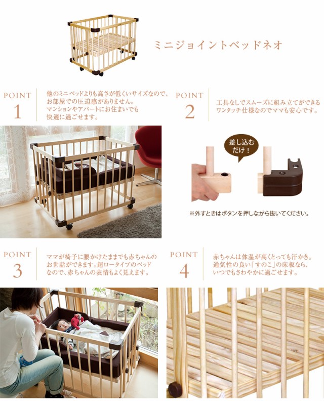 ファルスカ ご出産準備応援　おねんねセットA（ミニジョイントベッドネオ・コンパクトベッドフィット）