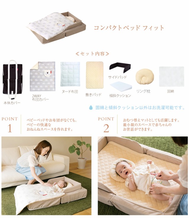 ファルスカ ご出産準備応援　おねんねセットA（ミニジョイントベッドネオ・コンパクトベッドフィット）