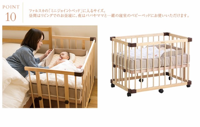 ファルスカ ご出産準備応援　おねんねセットA（ミニジョイントベッドネオ・コンパクトベッドフィット）