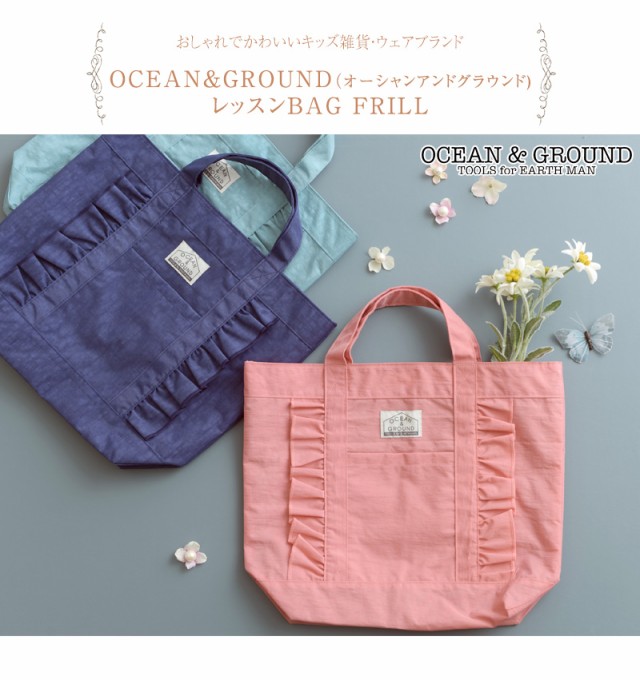 OCEAN＆GROUND オーシャンアンドグラウンド  レッスンBAG FRILL