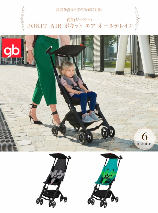 新商品 Gb ジービー ポキット エア オールテレイン 送料無料 の通販はau Pay マーケット アイラブベビー 商品ロットナンバー 新商品 Gb ジービー ポキット エア オールテレイン 送料無料 の通販はau Pay マーケット アイラブベビー 商品ロットナンバー
