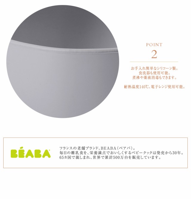 BEABA ベアバ 吸盤付きシリコンボウル FDEA913432 