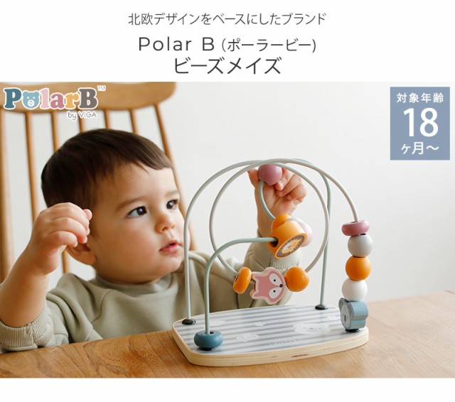 Polar B ポーラービー ビーズメイズ  TYPR44020