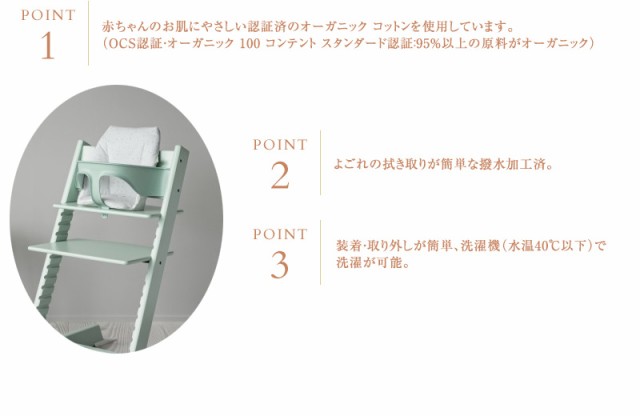 STOKKE ストッケ TRIPP TRAPP トリップトラップ ベビークッション   564101 