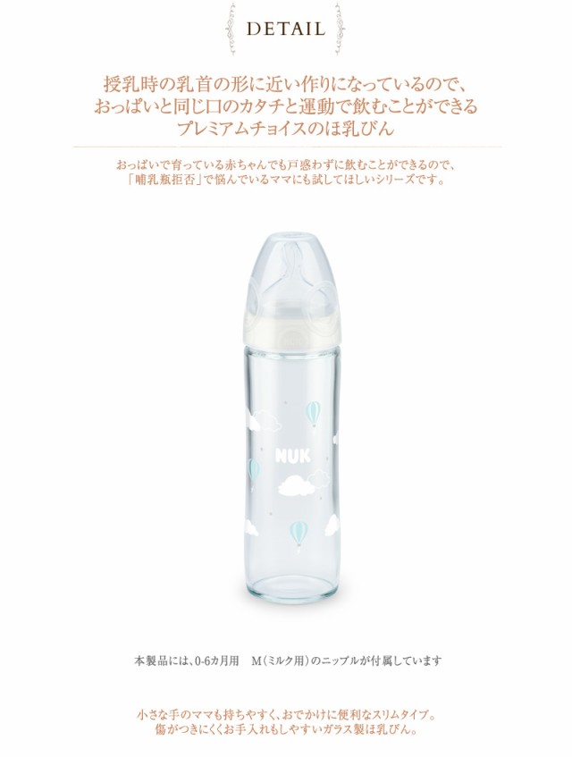 NUK ヌーク プレミアムチョイススリムほ乳びん(ガラス製)240ml FDNK03102152 