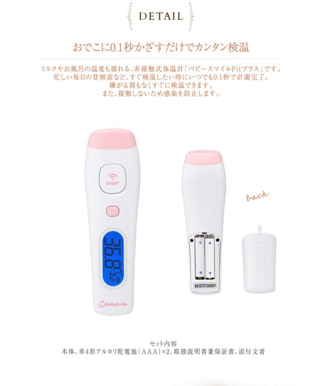 ファッション通販 Babysmile ベビースマイル 非接触体温計 Pit プラス S 708 体温計 非接触 医療用 赤ちゃん ベビー 検温 アウトレット品も正規品 Pn Batam Go Id