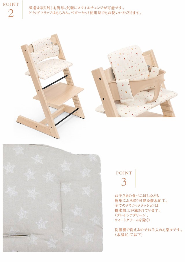 STOKKE ストッケ TRIPP TRAPP トリップトラップ チェア クラシッククッション 100358 