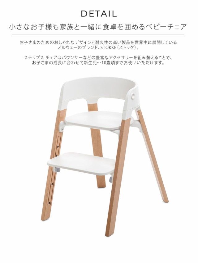 STOKKE ストッケ ステップスチェア ビーチ 349701