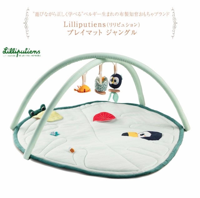 Lilliputiens リリピュション プレイマット ジャングル