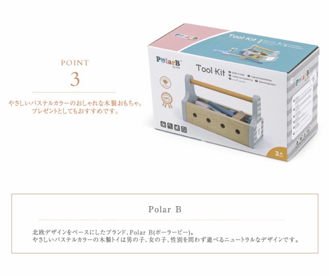 Polar B ポーラービー 工具セット TYPR44008  工具 大工 ツールボックス 木製おもちゃ ごっこ遊び 組み立て 指先 知育玩具 3歳 プレゼント  