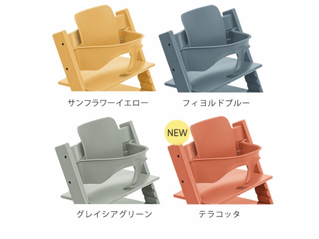 STOKKE ストッケ TRIPP TRAPP トリップトラップ チェア　ベビーセット  159301 