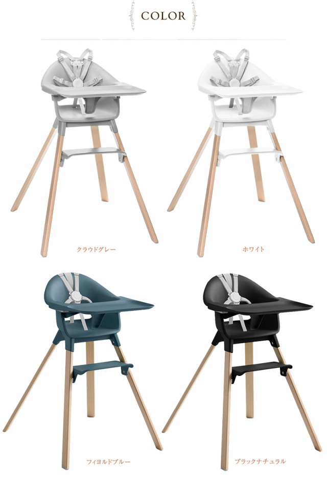 STOKKE ストッケ クリック