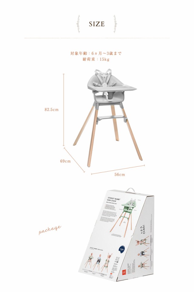 STOKKE ストッケ クリック