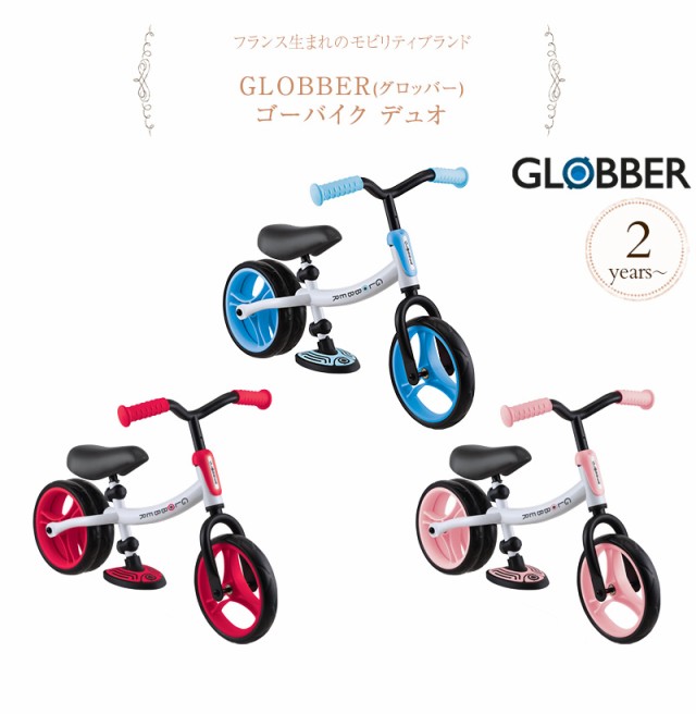 GLOBBER グロッバー ゴーバイク デュオ 