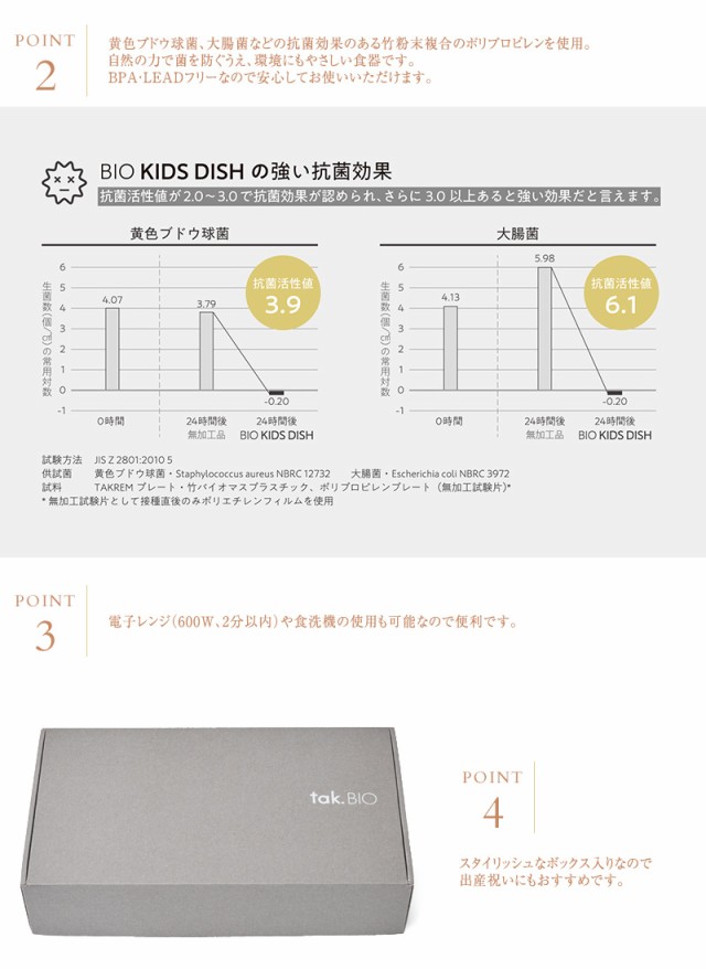 tak タック キッズディッシュ ギフトボックス ベア ビッグ BIO ビオ