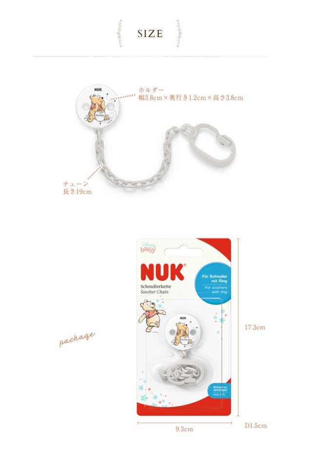 NUK ヌーク おしゃぶりホルダー くまのプーさん OCNK10256483  おしゃぶり ホルダー ディズニー かわいい おしゃれ ギフト プレゼント 出産祝い  