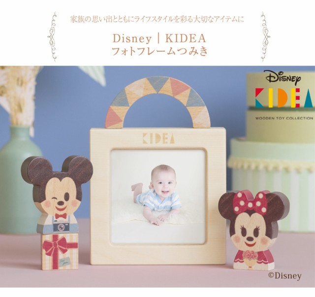 Disney｜KIDEA ディズニー キディア フォトフレームつみき NZKD00101