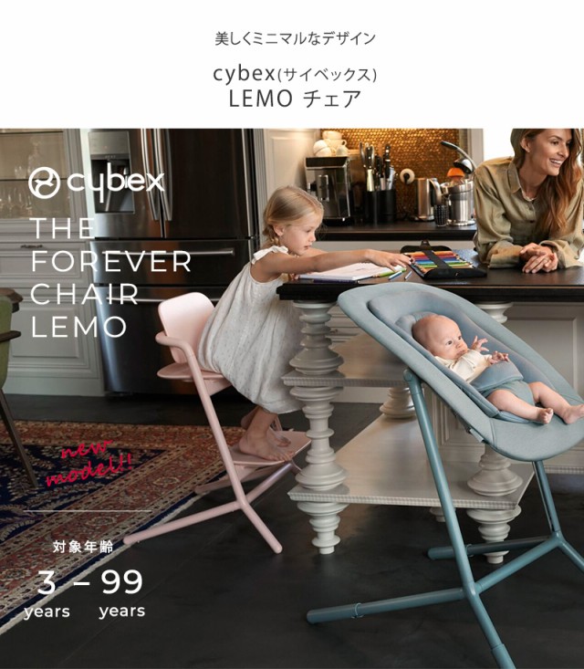 cybex サイベックス LEMO チェア