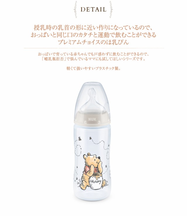 NUK ヌーク プレミアムチョイスほ乳びん 300ml くまのプーさん FDNK10741068  哺乳瓶 プラスチック 新生児 ディズニー かわいい おしゃれ 赤ちゃん ベビー ギフト プレゼント 出産祝い  