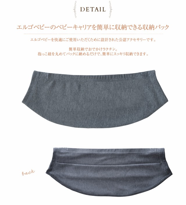 BabyHopper ベビーホッパー エルゴベビー用収納パック