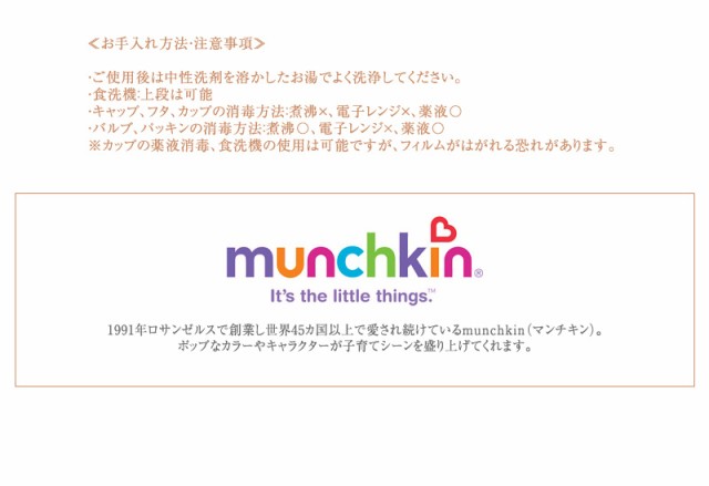 munchkin マンチキン ハンドル付きミラクルカップ ワイルドラブ