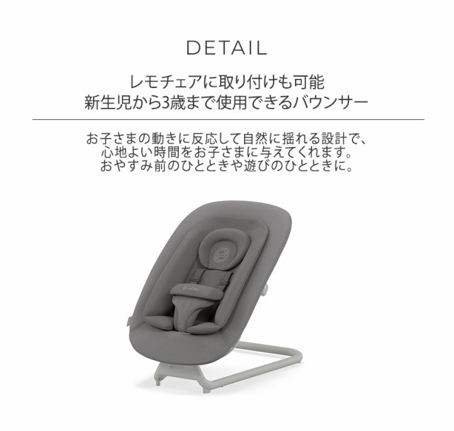 cybex サイベックス LEMO バウンサー 