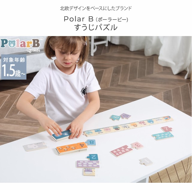 Polar B ポーラービー すうじパズル