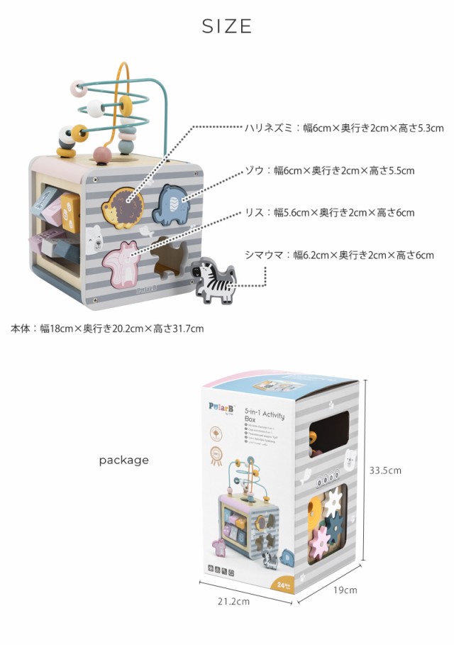 Polar B ポーラービー アクティビティボックス