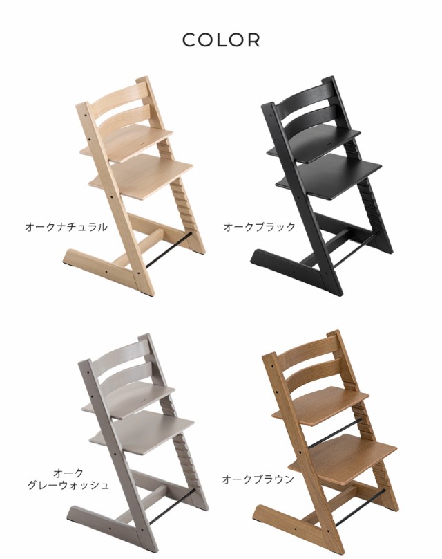 STOKKE トリップトラップ チェア オーク