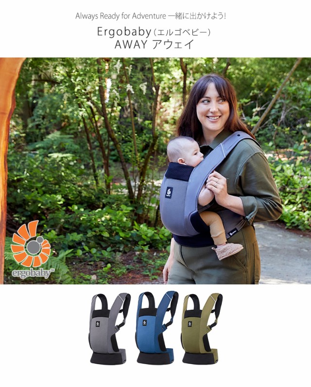 Ergobaby エルゴベビー AWAY アウェイ CREGBCAWYGRAPH  抱っこ紐 折りたたみ ポーチ型 コンパクト おしゃれ 抱っこひも ベビーキャリア おんぶ 洗濯機 出産祝い  