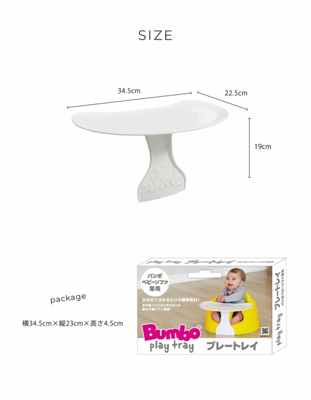 Bumbo バンボ ベビーソファ専用プレートレイ 17484895