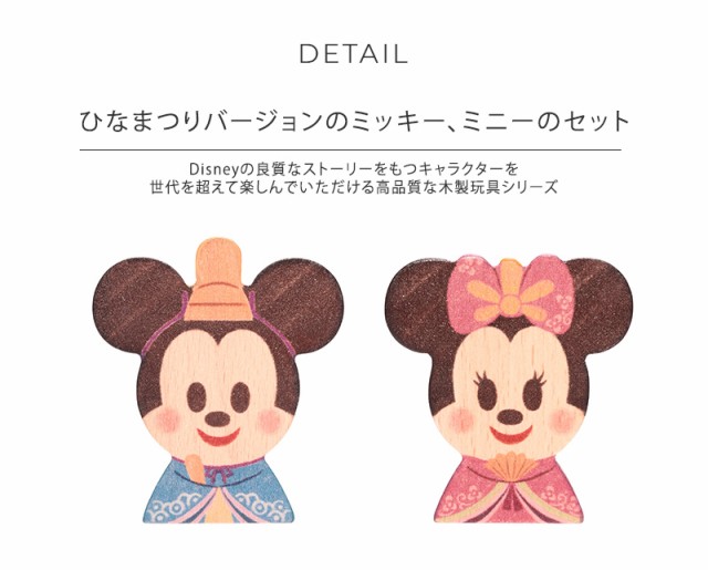 Disney | KIDEA ディズニー キディア /ひなまつり