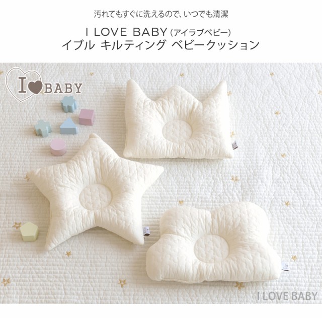 I LOVE BABY アイラブベビー イブル キルティング ベビークッション