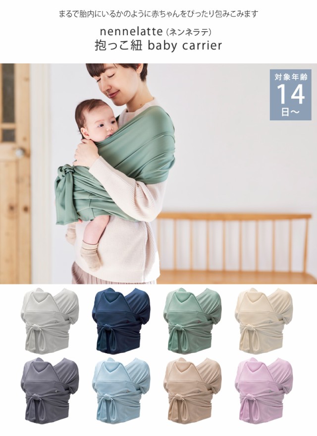 nennelatte ネンネラテ 抱っこ紐 baby carrier 