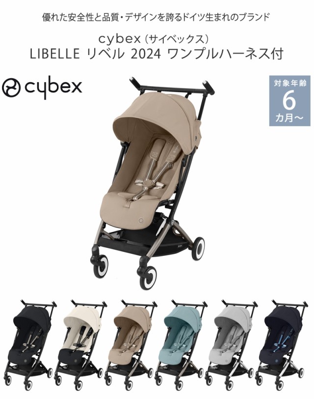 cybex サイベックス LIBELLE リベル ワンプルハーネス付 524000201 