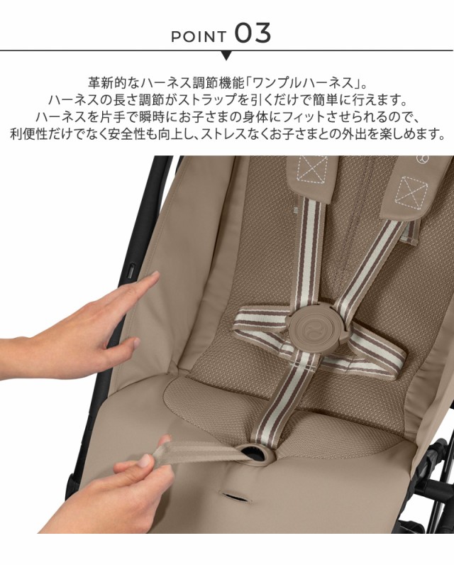 cybex サイベックス LIBELLE リベル ワンプルハーネス付 524000201 