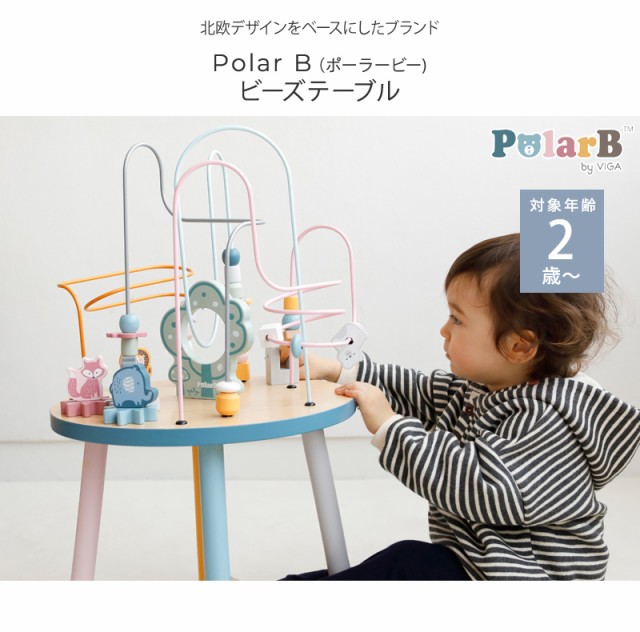 Polar B ポーラービー ビーズテーブル  TYPR44033