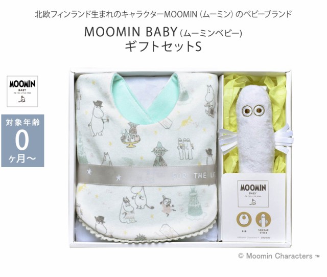 MOOMIN BABY ムーミンベビー ギフトセットS