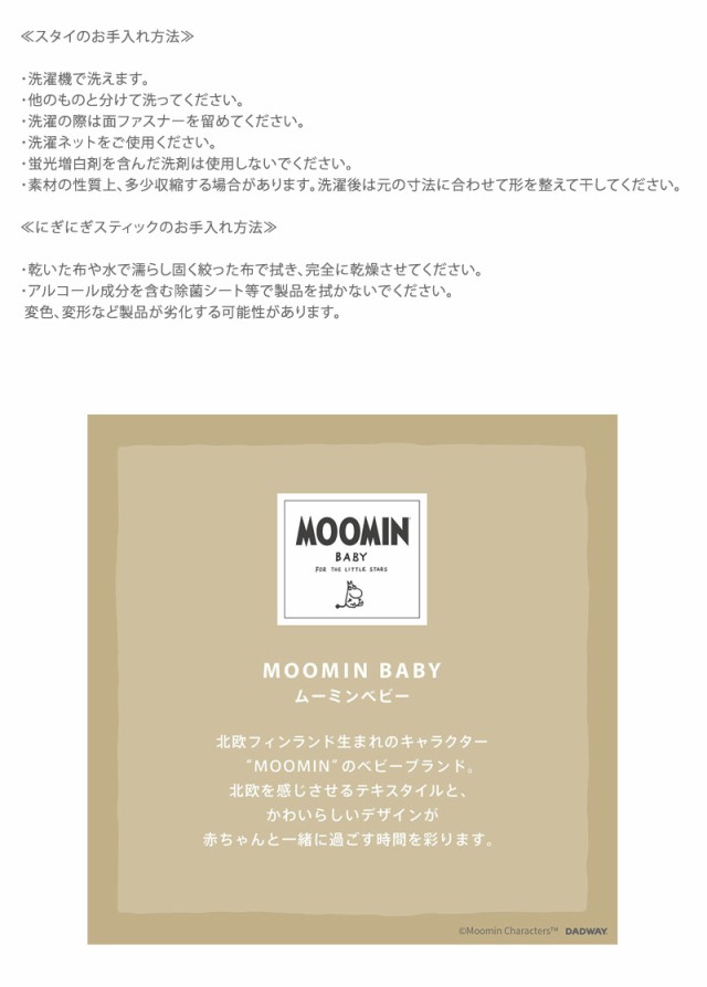 MOOMIN BABY ムーミンベビー ギフトセットS